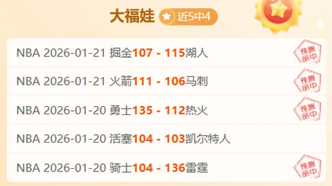 巴列卡诺vs毕巴前瞻：专家期号解析质合前区十码