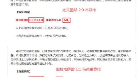 杰曼谈进前四策略：重温侵略性打法，全力冲刺期号目标